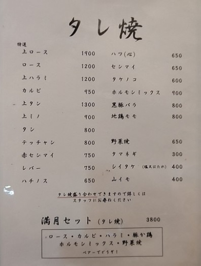 タレ焼きメニュー