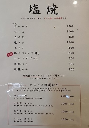 塩焼きメニュー