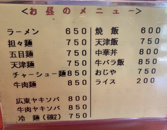 お昼のメニュー2