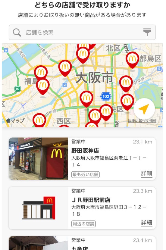 店舗で探す