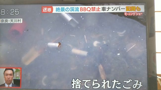 奈良県天川村の絶景の渓流BBQ禁止でトラブル発生